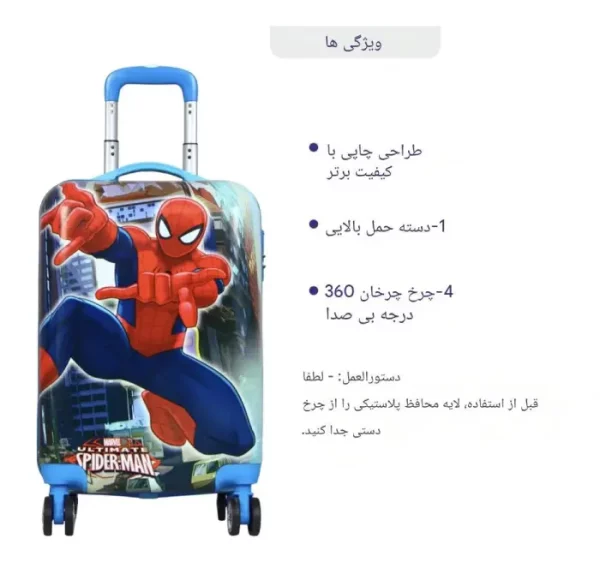 چمدان کودک مرد عنکبوتی کدPM040007 -1
